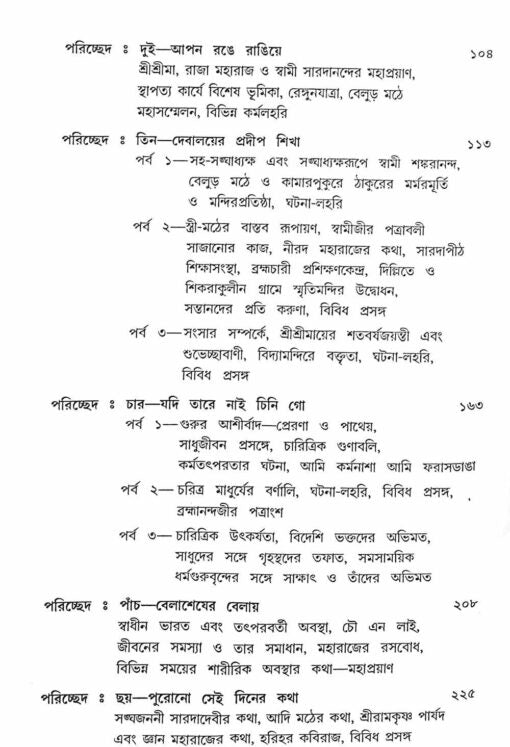 Swami Shankarananda - Retail Maharaj