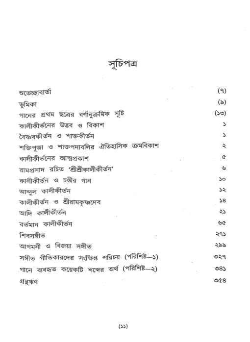 Kali Kirtan O Tar Itibritta - Retail Maharaj
