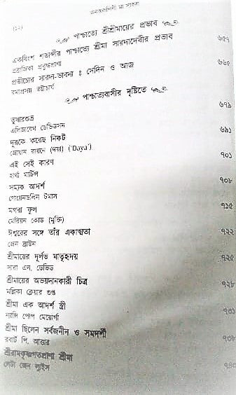 Anantarupini Maa Sarada(Bengali) - Retail Maharaj