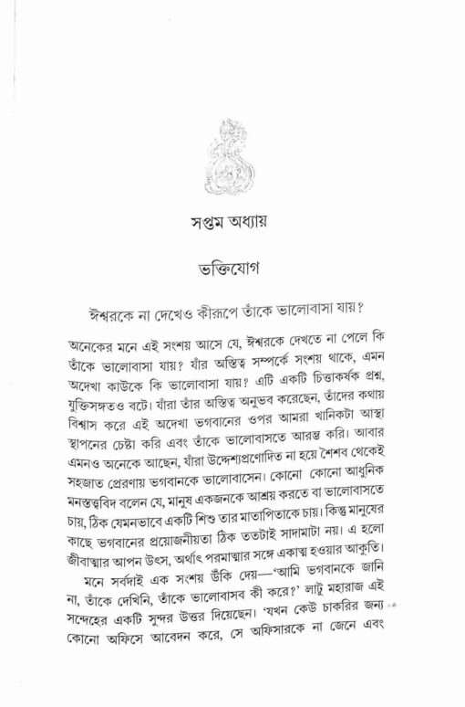 Yoger Katha (Bengali) - Retail Maharaj