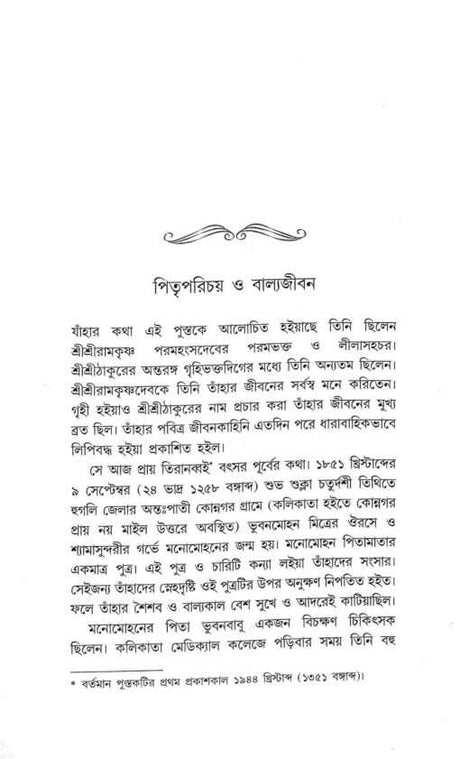 Bhakta Manomohan (Bengali) - Retail Maharaj