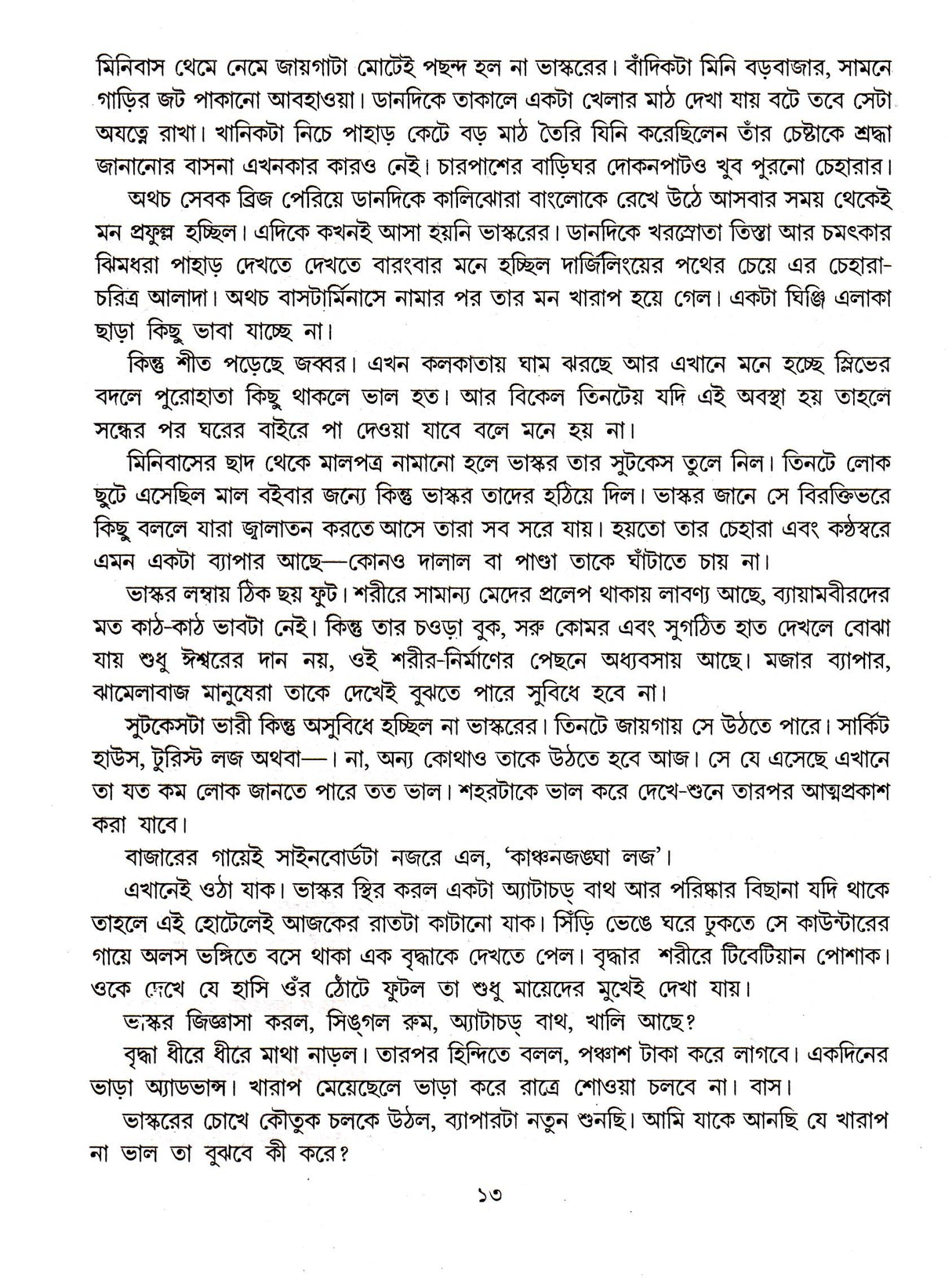 Chhati Romantic Upanyas - Retail Maharaj