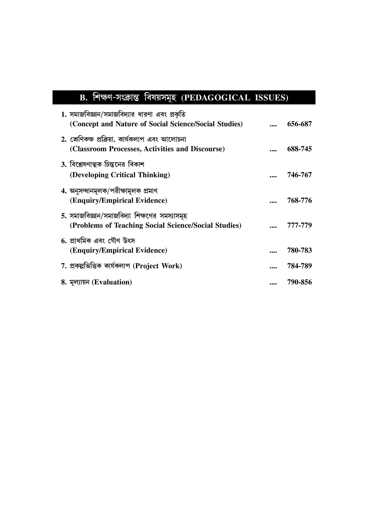 Social Studies / Social Science: Upper Primary TET - Retail Maharaj