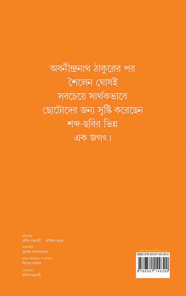 UPANYAS SAMAGRA-Volume 2 - Retail Maharaj