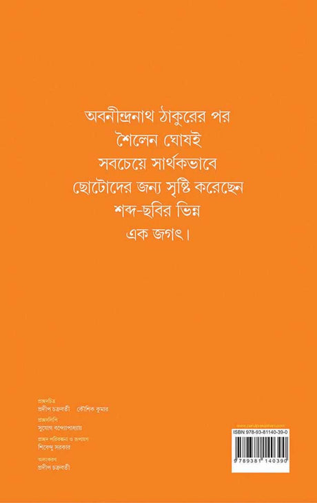 UPANYAS SAMAGRA-Volume 2 - Retail Maharaj