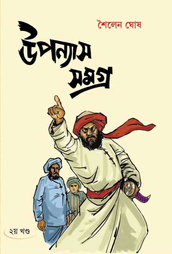 UPANYAS SAMAGRA-Volume 2 - Retail Maharaj