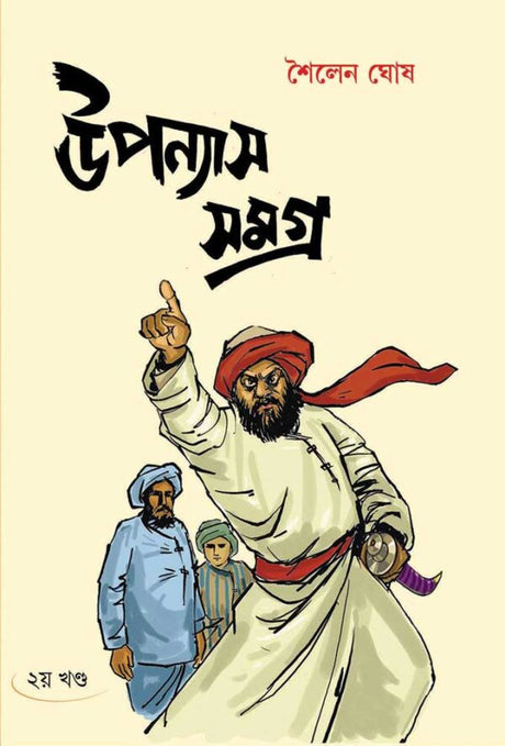 UPANYAS SAMAGRA-Volume 2 - Retail Maharaj