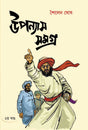 UPANYAS SAMAGRA-Volume 2 - Retail Maharaj