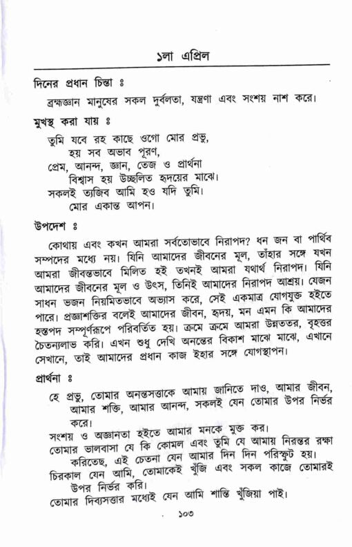 Pratidiner Chinta O Prarthana - Retail Maharaj