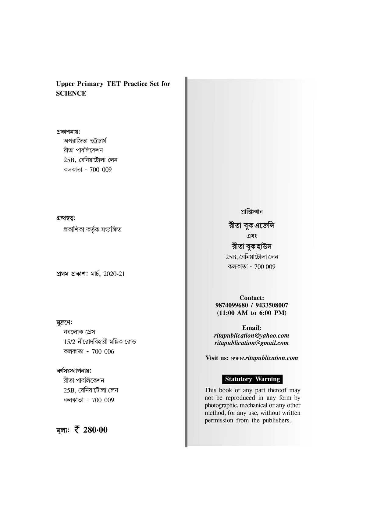 Upper Primary TET Practice Set: SCIENCE - Retail Maharaj