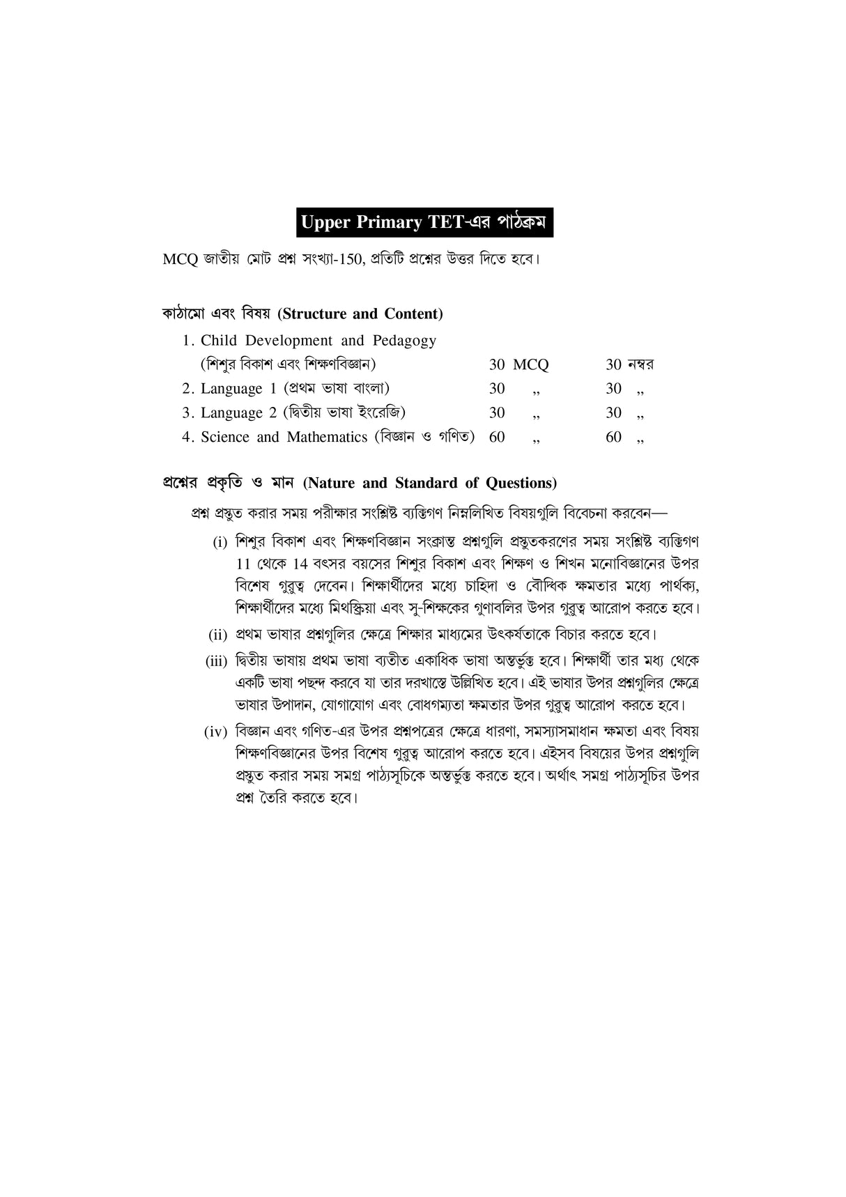 Upper Primary TET Practice Set: SCIENCE - Retail Maharaj