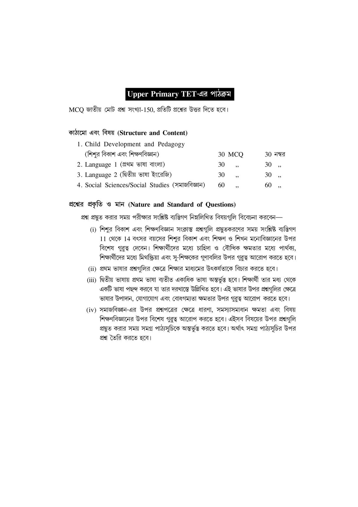 Social Science: Upper Primary TET (Practice Set) - Retail Maharaj