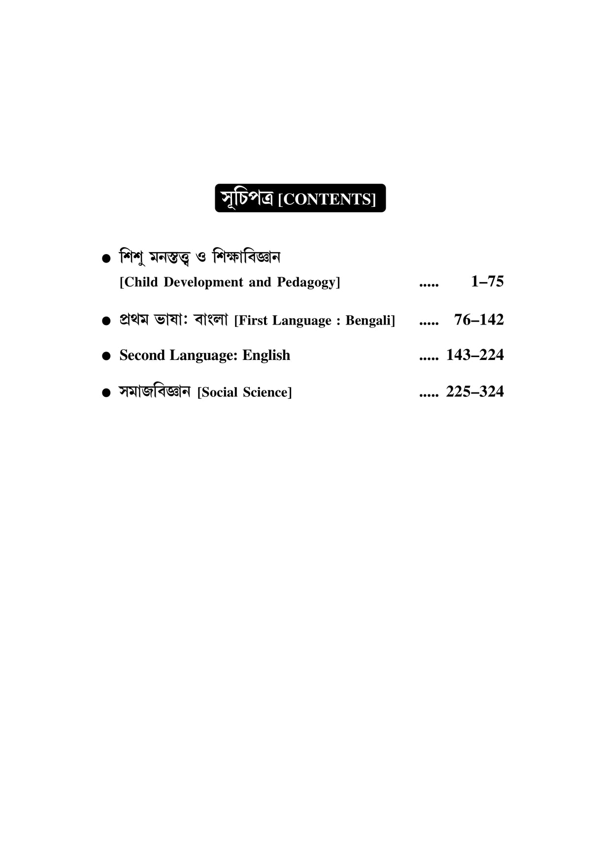 Social Science: Upper Primary TET (Practice Set) - Retail Maharaj