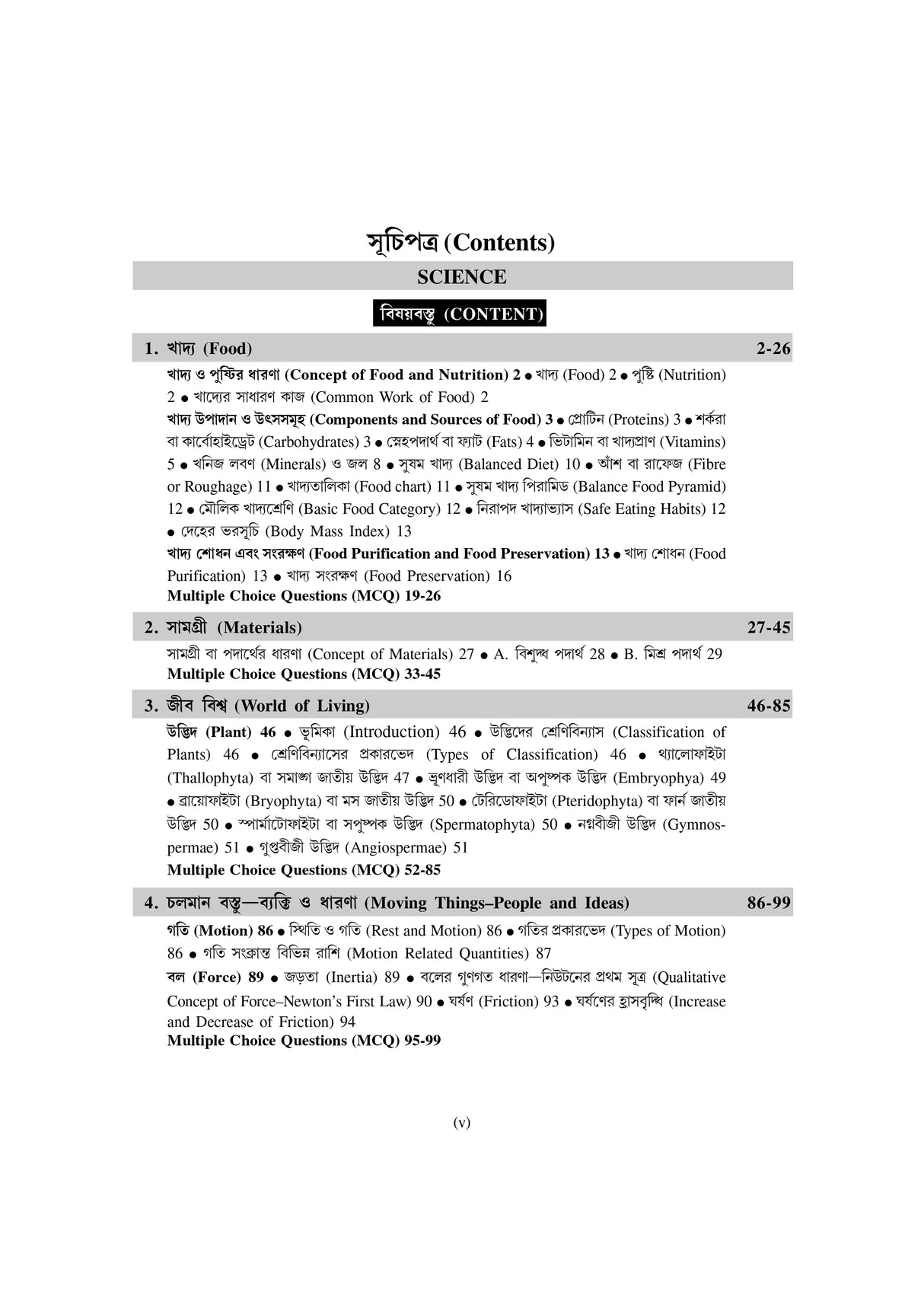 Science and Mathematics: Upper Primary TET - Retail Maharaj