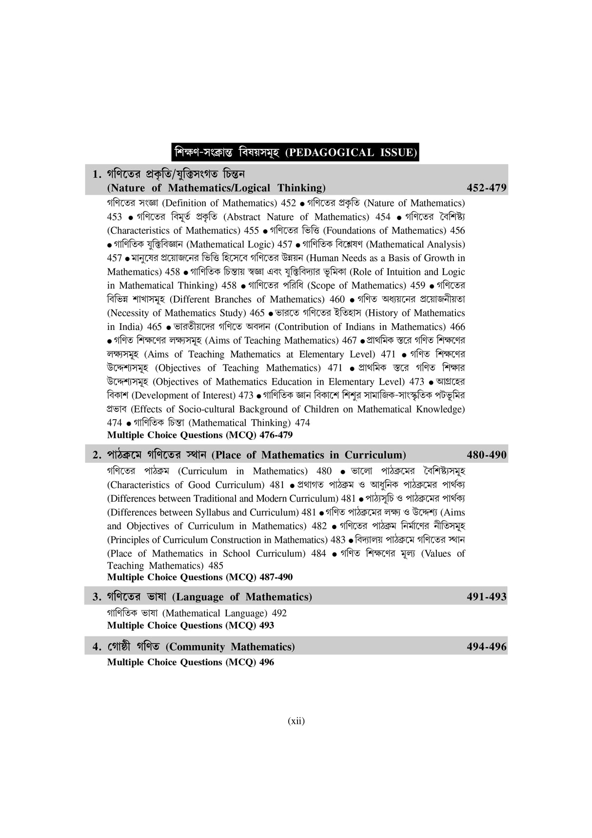 Science and Mathematics: Upper Primary TET - Retail Maharaj