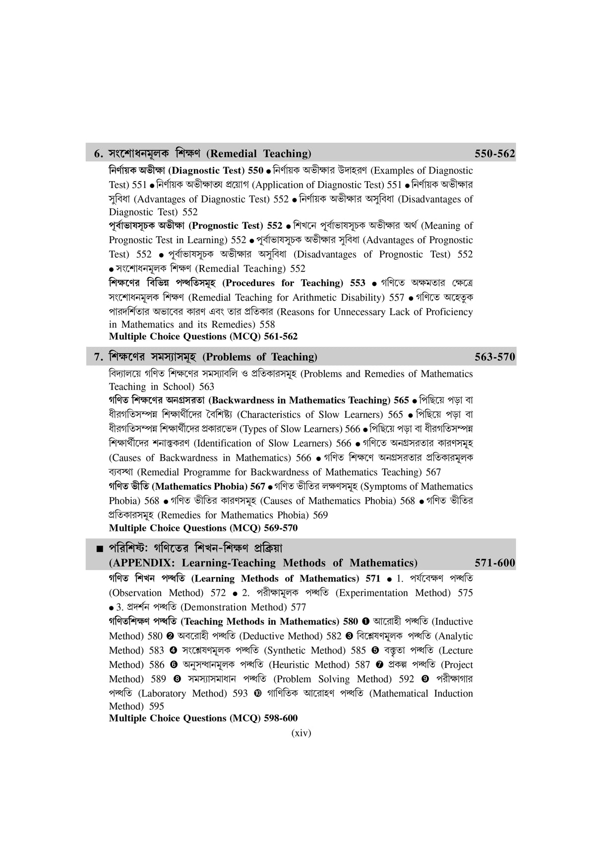 Science and Mathematics: Upper Primary TET - Retail Maharaj