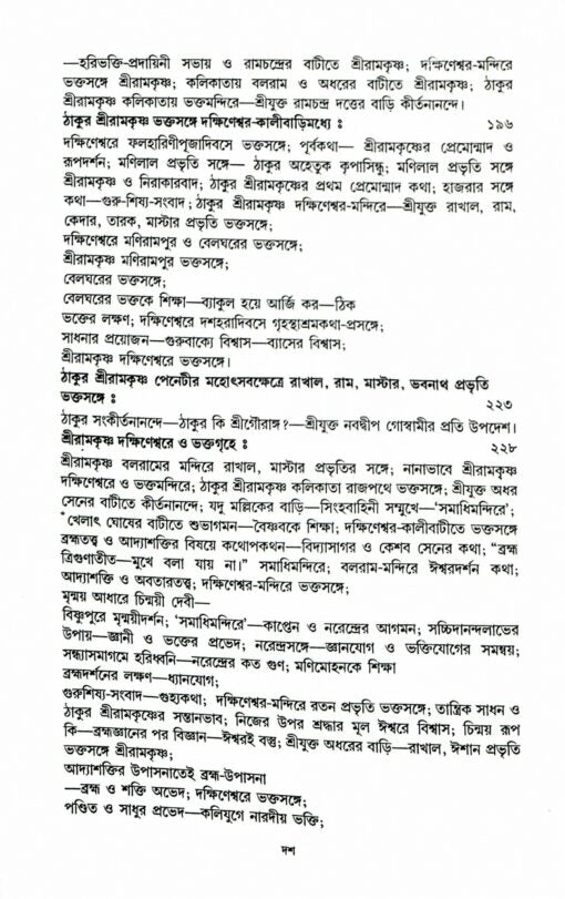 Sri Sri Ramakrishna Kathamrita Vol. 1 - Retail Maharaj