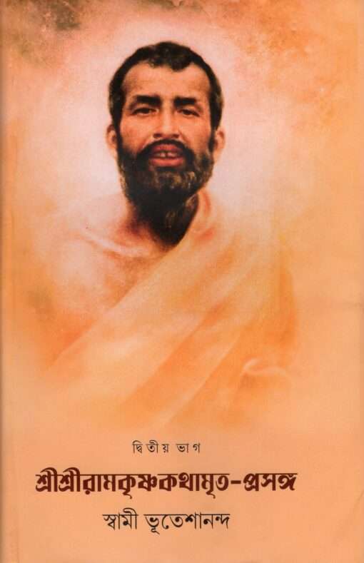 Sri Sri Ramakrishna Kathamrita Prasanga (Vol.2) - Retail Maharaj