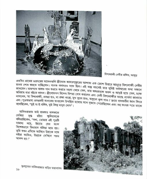 Sri Ramakrishna (Alokchitre Jivankatha) - Retail Maharaj