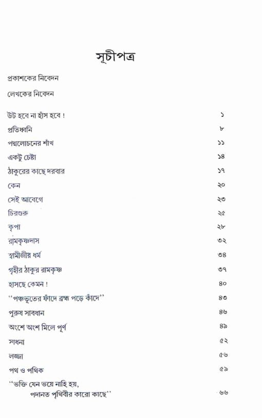 Parampadakamale - Retail Maharaj