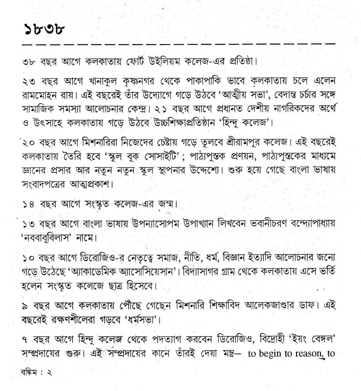 Bankimyug (Vol - 1) - Retail Maharaj