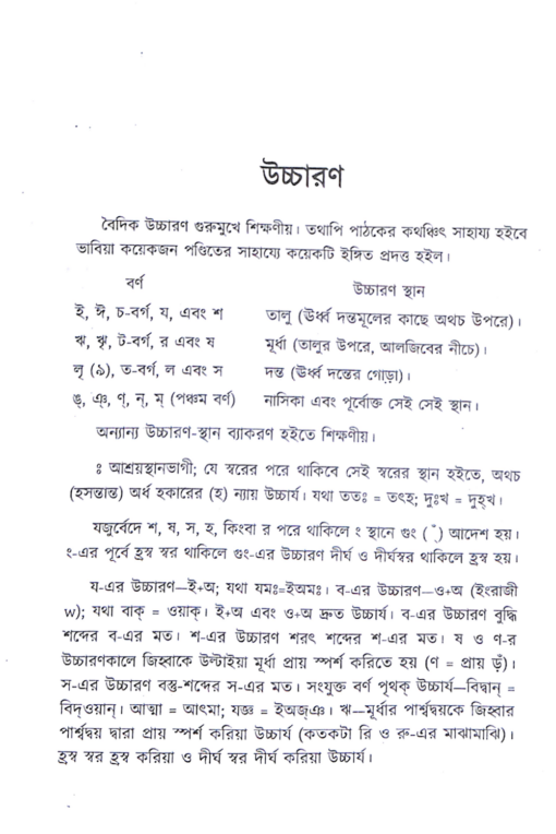 Upanishad Granthavali Vol. 1 - Retail Maharaj