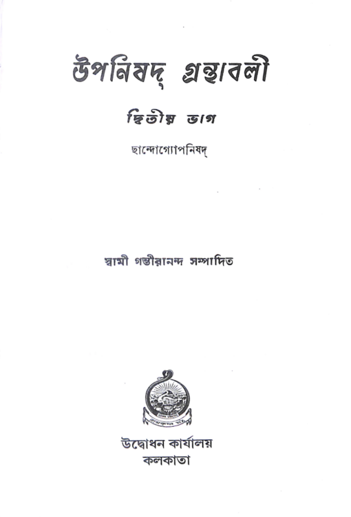 Upanishad Granthavali Vol. 2 - Retail Maharaj