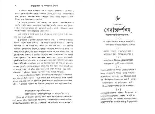 Vedanta Darshan (Vol.1) - Retail Maharaj