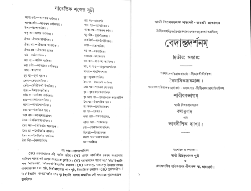 Vedanta Darshan (Vol.2) - Retail Maharaj