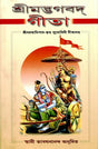 Bhagavad Gita (Sridhara Swami): With the Commentary of Sridhara Swami - Retail Maharaj