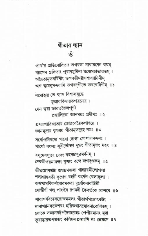 Bhagavad Gita (Sridhara Swami): With the Commentary of Sridhara Swami - Retail Maharaj