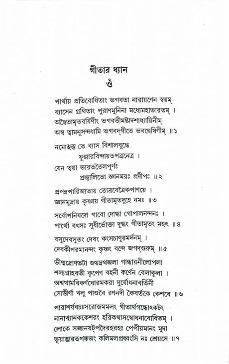 Bhagavad Gita (Sridhara Swami): With the Commentary of Sridhara Swami - Retail Maharaj