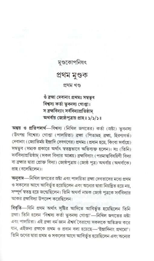 Mundakopanishad - Retail Maharaj