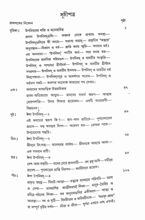 Upanishader Sandesh - Retail Maharaj