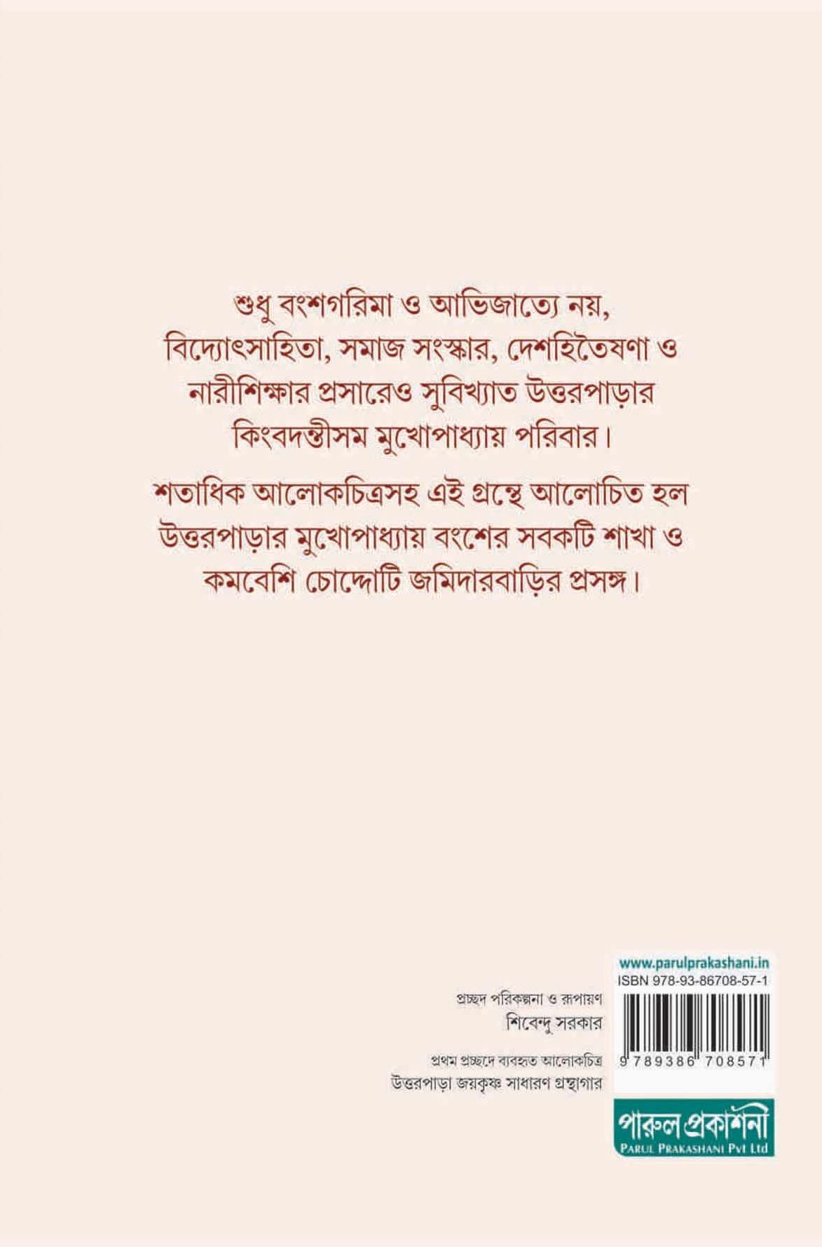 UTTARPARAR JAMIDARBARIR ITIKATHA - Retail Maharaj