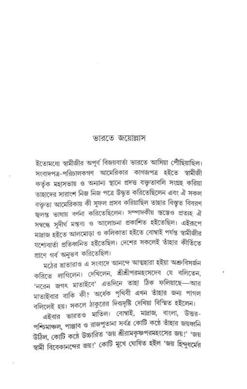 Swami Vivekananda (Vol.2) - Retail Maharaj