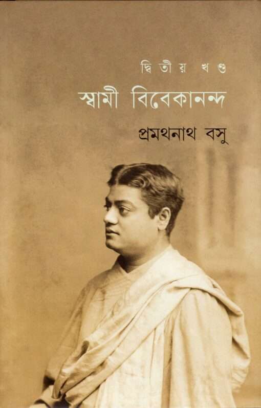 Swami Vivekananda (Vol.2) - Retail Maharaj