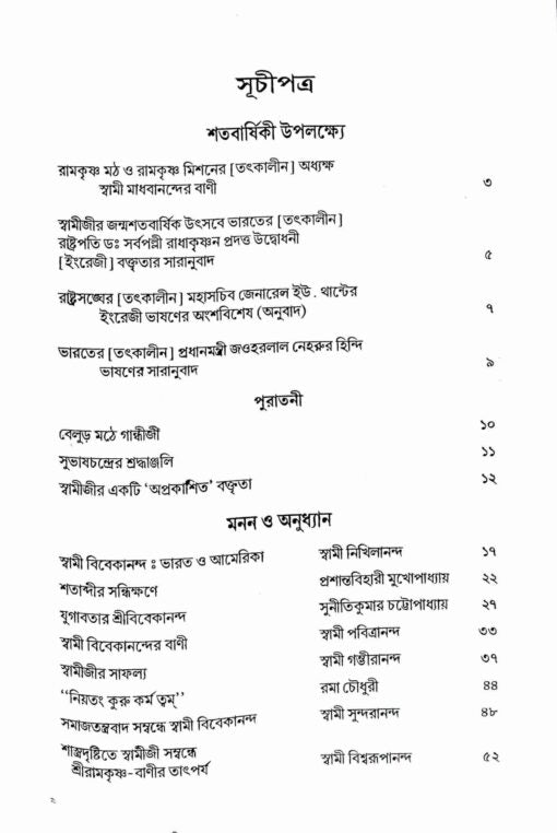 Jugadishari Vivekananda - Retail Maharaj