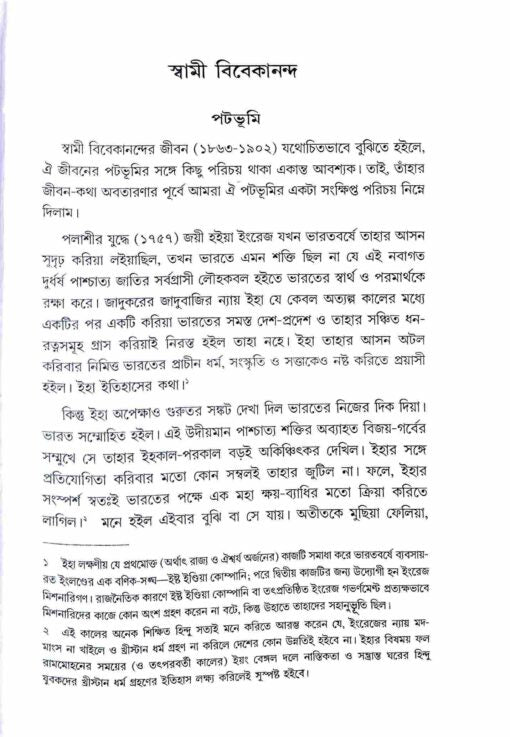 Swami Vivekananda - Retail Maharaj