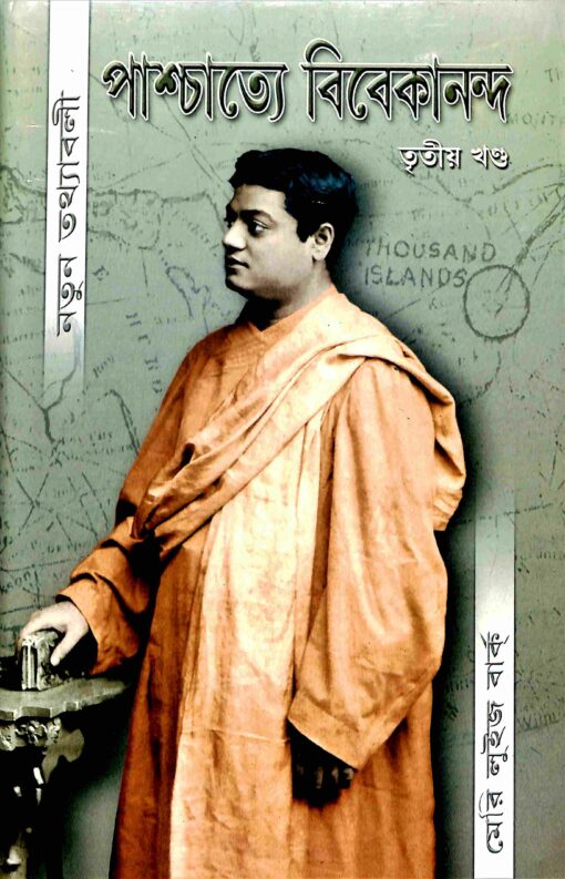 Paschatya Vivekananda (Vol.3) - Retail Maharaj