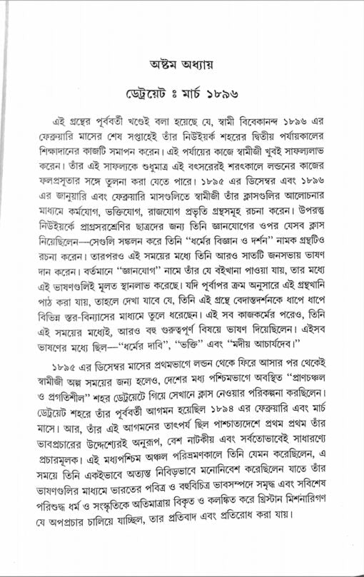 Paschatya Vivekananda (Vol.4) - Retail Maharaj