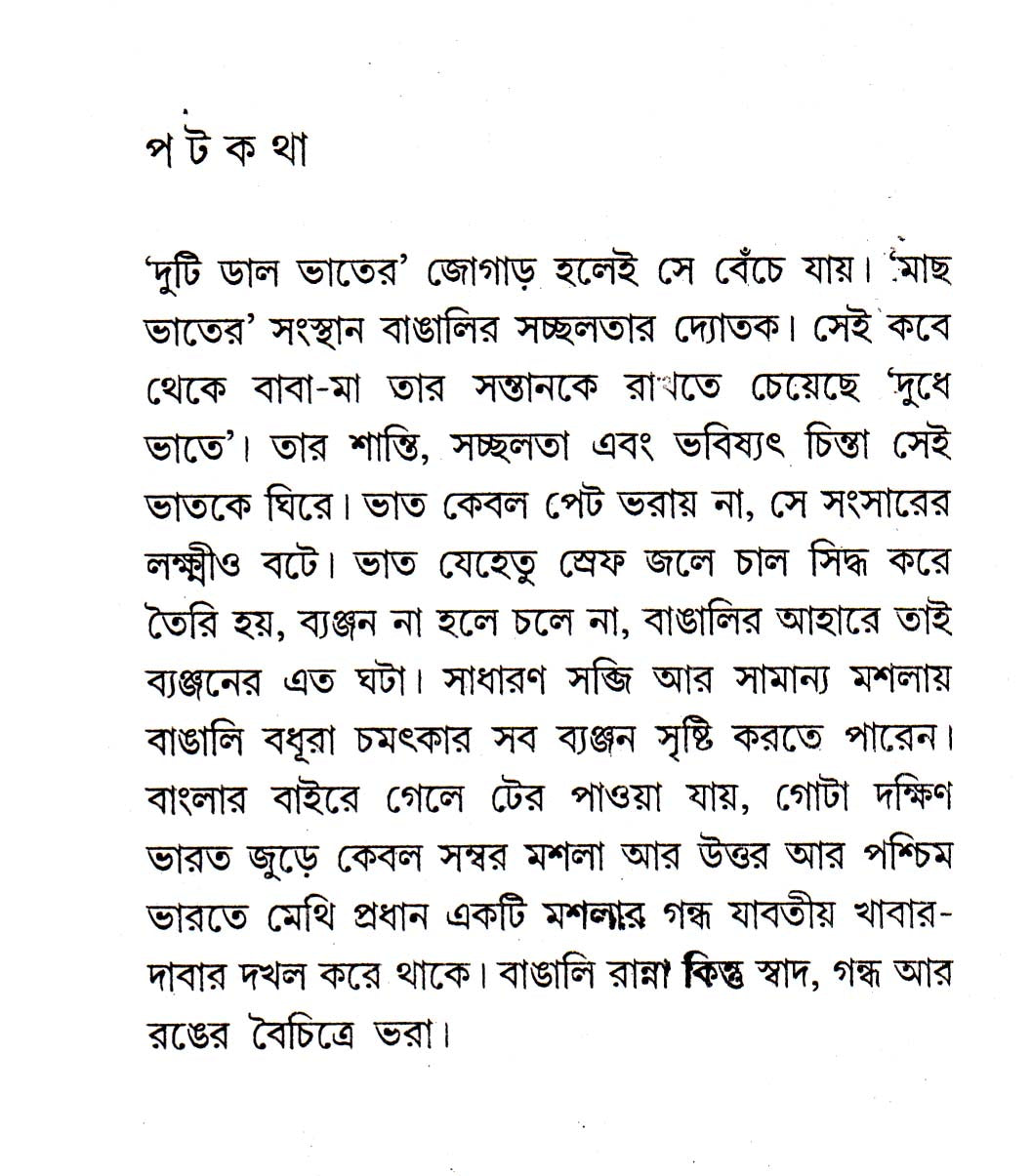 Bangalir Khadyakosh - Retail Maharaj