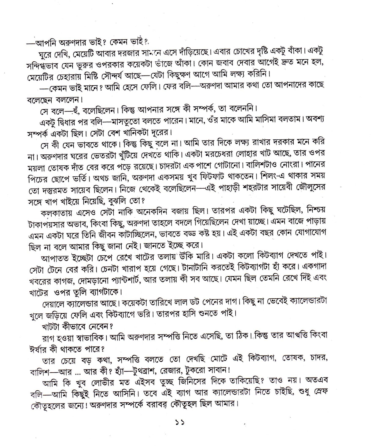 Thriller - Saptak - Retail Maharaj