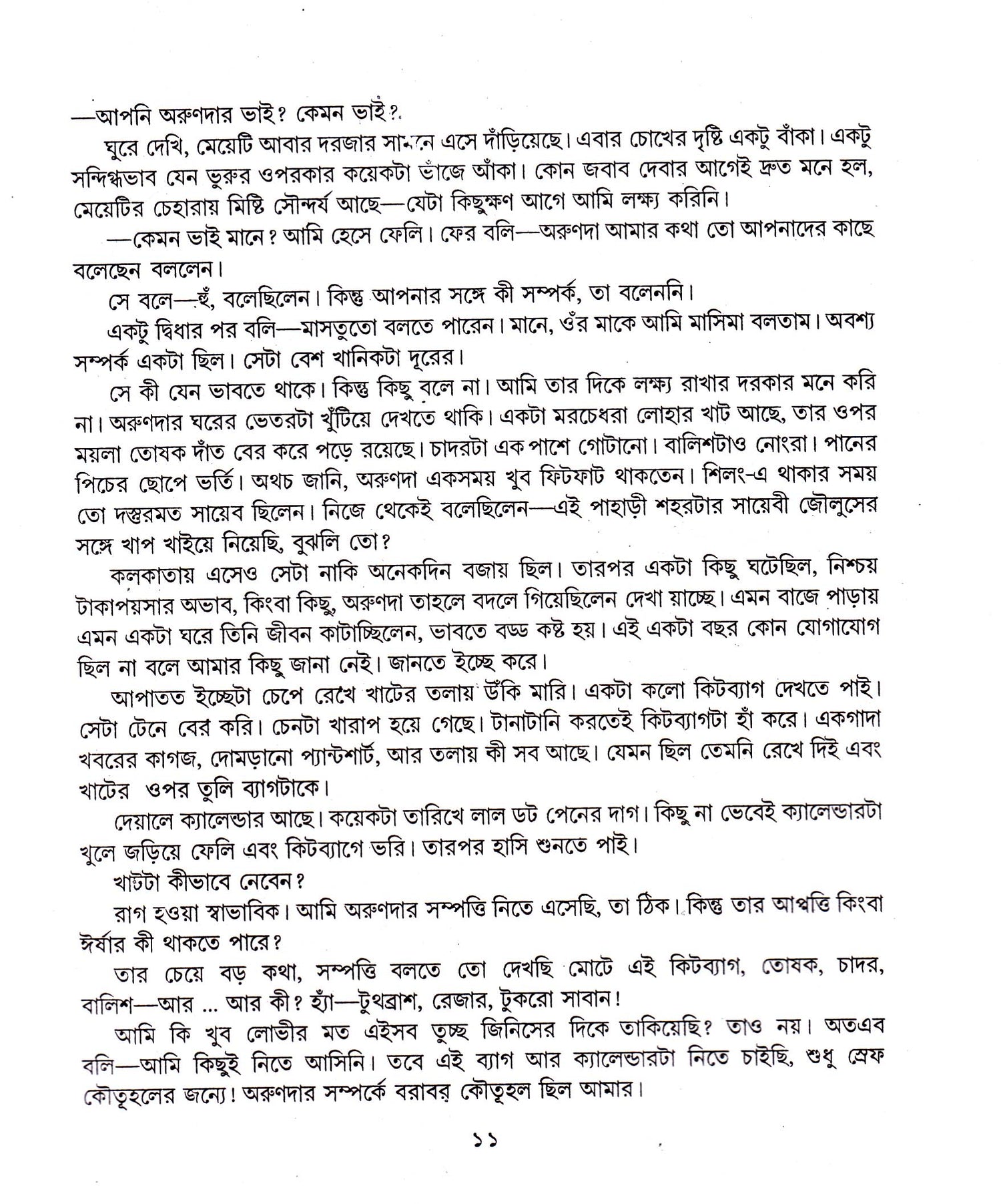 Thriller - Saptak - Retail Maharaj