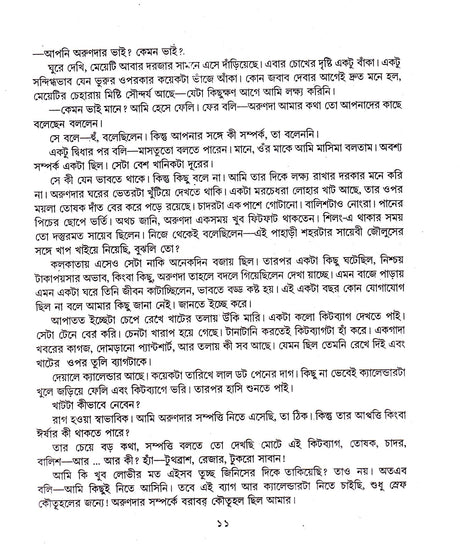 Thriller - Saptak - Retail Maharaj