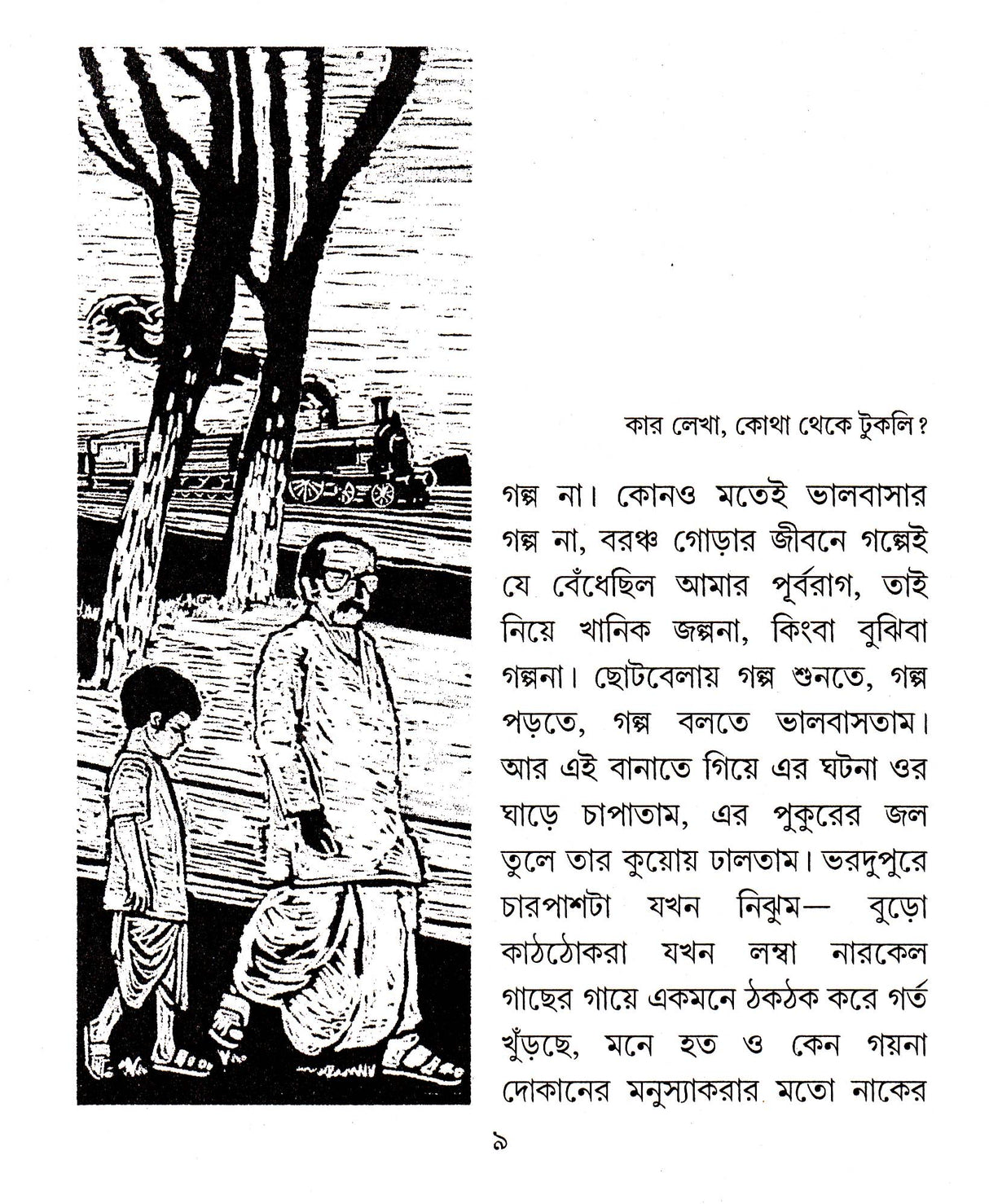 Galpana - Retail Maharaj