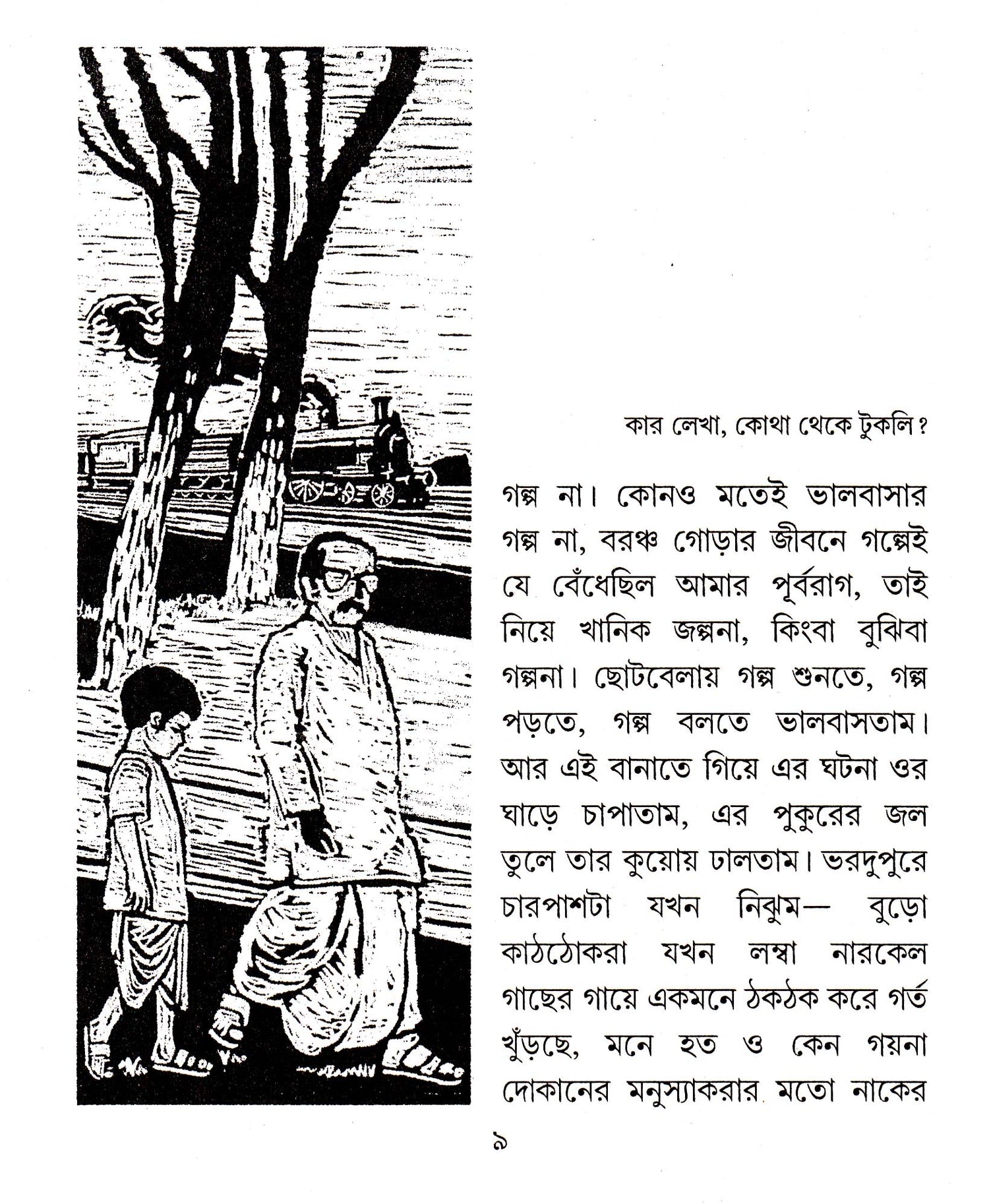 Galpana - Retail Maharaj