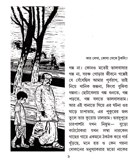 Galpana - Retail Maharaj