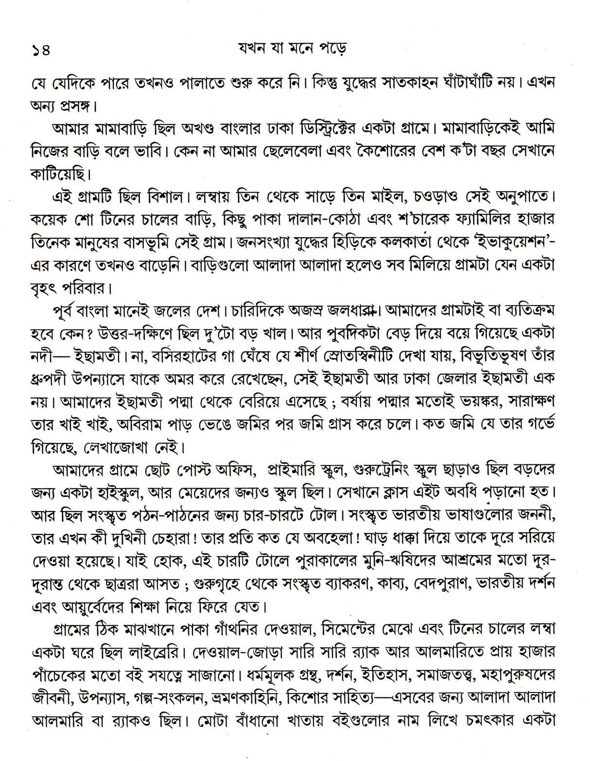 Jakhan Ja Mane Pare New - Retail Maharaj