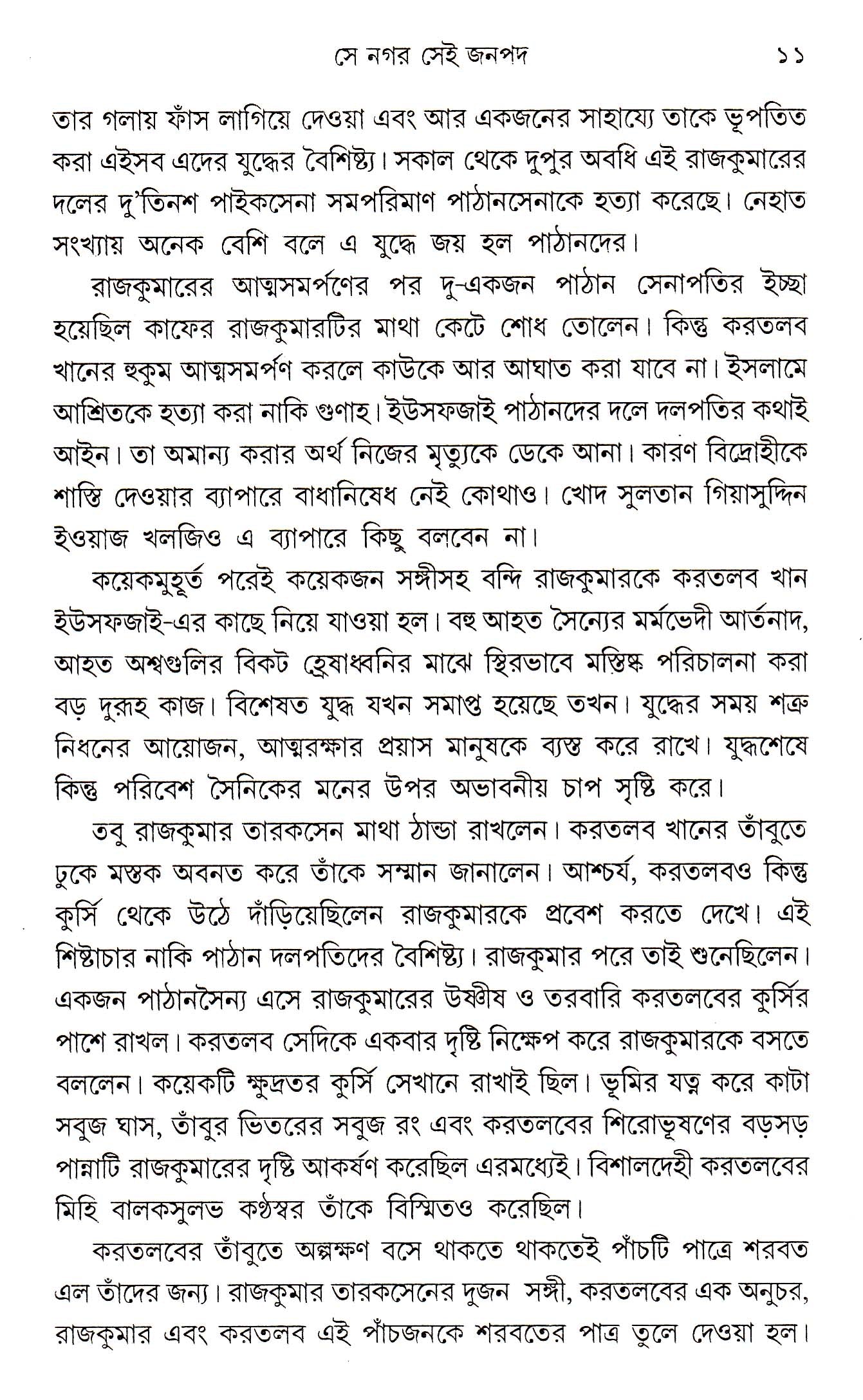 Se Nagar Sei Janapad - Retail Maharaj